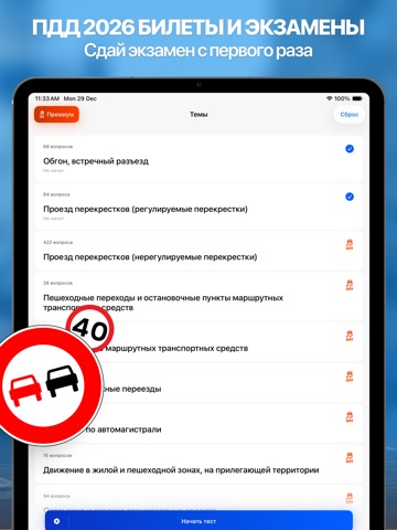 ПДД Узбекистан Билеты YHQ YHXX screenshot 6