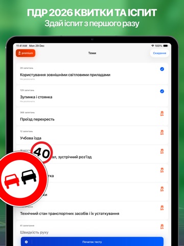 Тести ПДР 2025 2026 Правила UA screenshot 7