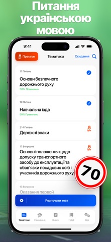 Тести ПДР 2025 2026 Правила UA screenshot 6