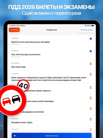 ПДД Тест Казахстан PDD TEST KZ screenshot 7