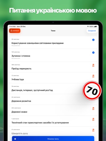 Тести ПДР 2025 2026 Правила UA screenshot 10