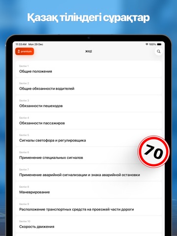 ПДД Тест Казахстан PDD TEST KZ screenshot 9