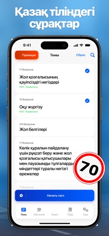 ПДД Тест Казахстан PDD TEST KZ screenshot 6