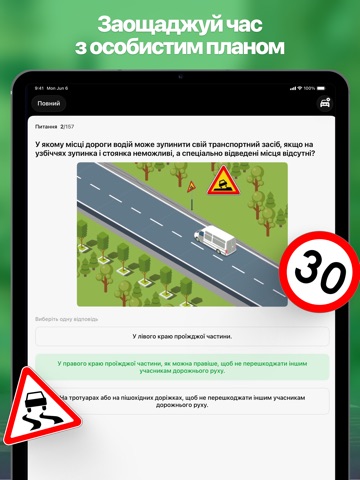Тести ПДР 2025 2026 Правила UA screenshot 8